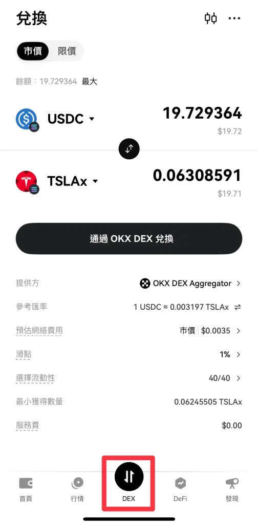 買代幣化股票以 OKX Web3 錢包內建功能為例