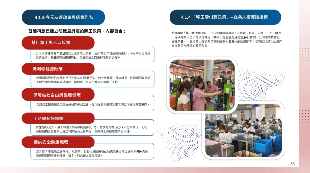 智通科創的 ESG 發展策略人才政策