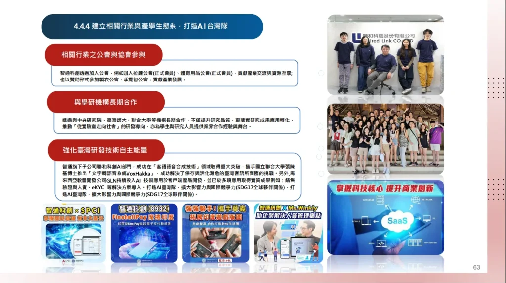 智通科創的 ESG 發展策略人才政策