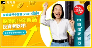中信金漲停！投資者歡呼、專家這樣分析