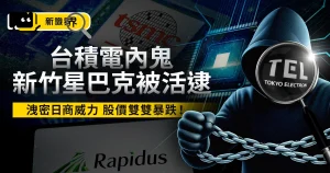 涉台積電內鬼星巴克洩密2奈米　TEL股價崩、日商東京威力捲疑雲